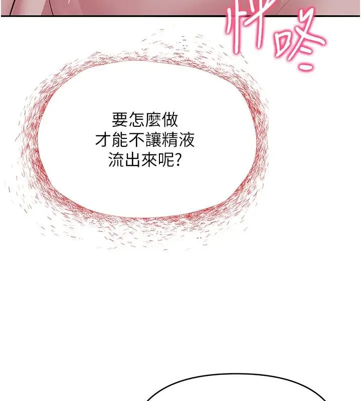 漫画《网红女老师》第31话第43张图
