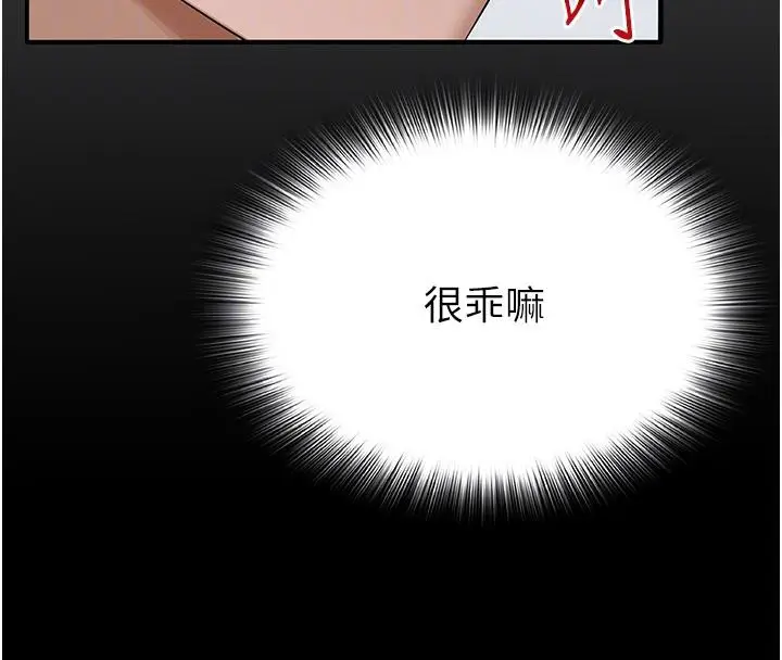 漫画《网红女老师》第31话第54张图