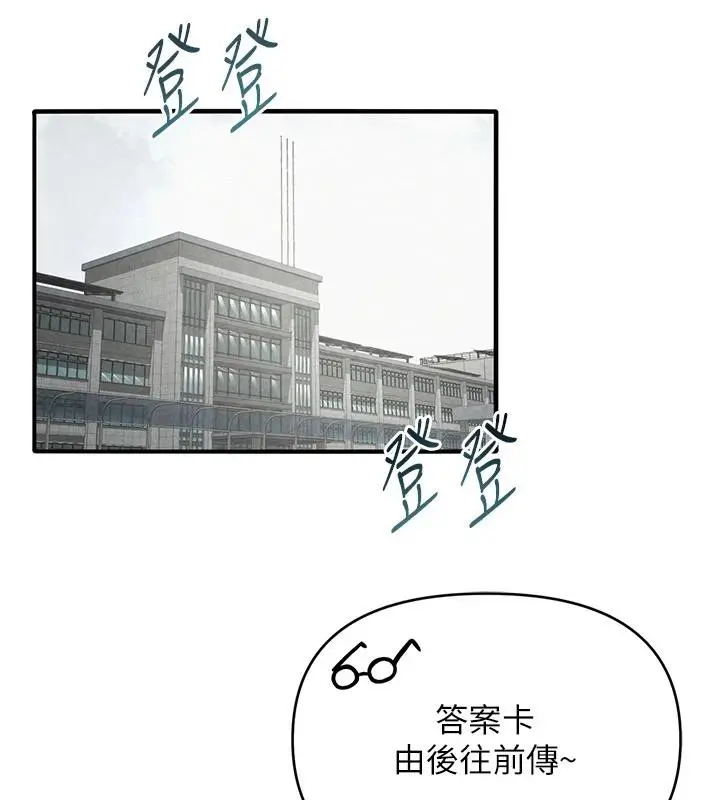 漫画《网红女老师》第31话第59张图