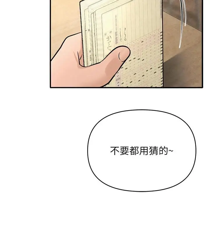 漫画《网红女老师》第31话第61张图