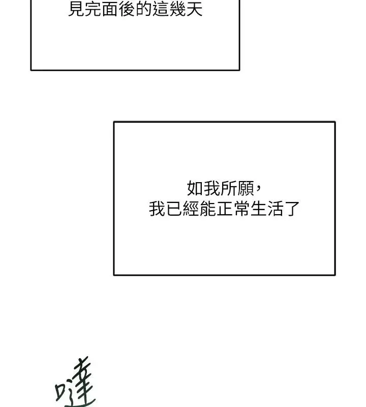 漫画《网红女老师》第31话第65张图