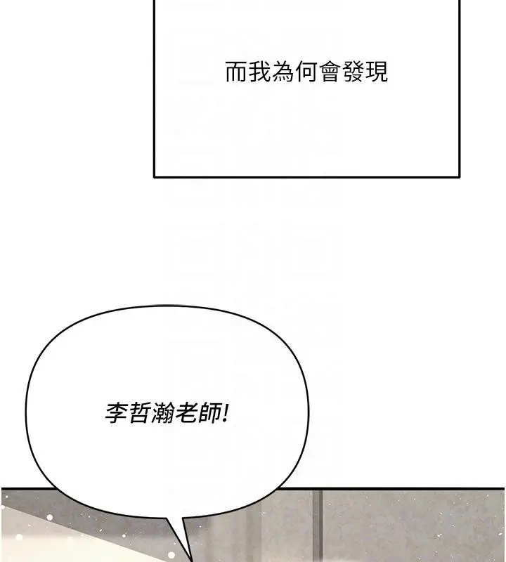 漫画《网红女老师》第31话第68张图