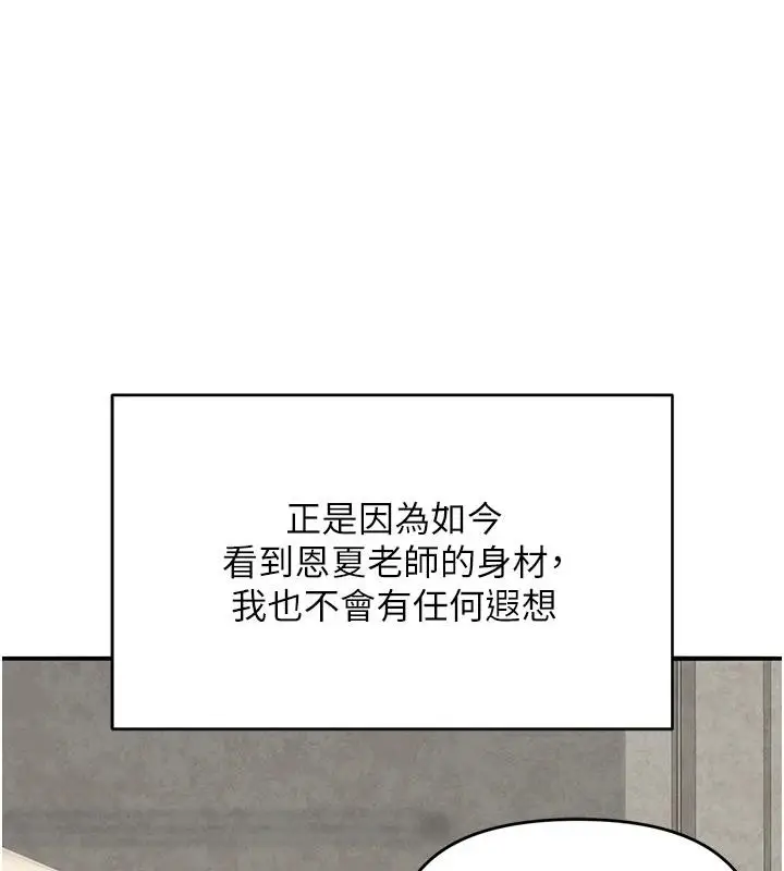 漫画《网红女老师》第31话第71张图
