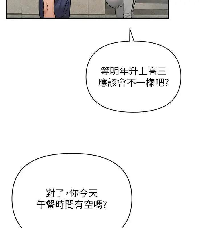 漫画《网红女老师》第31话第80张图