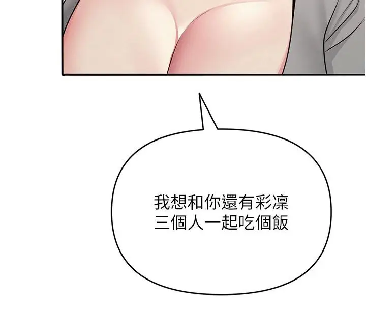 漫画《网红女老师》第31话第82张图
