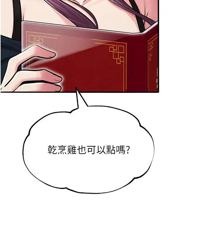 漫画《网红女老师》第31话第95张图