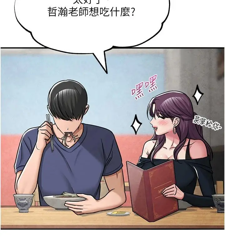 漫画《网红女老师》第31话第97张图