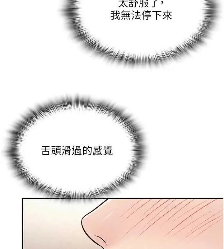 漫画《网红女老师》最终话第102张图