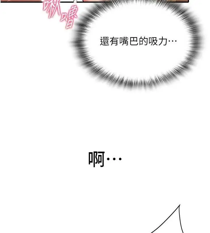 漫画《网红女老师》最终话第104张图