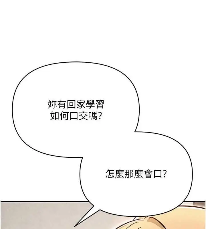 漫画《网红女老师》最终话第109张图