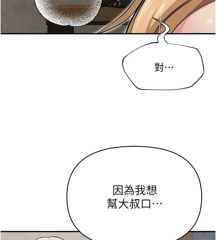 漫画《网红女老师》最终话第111张图