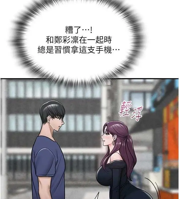 漫画《网红女老师》最终话第12张图