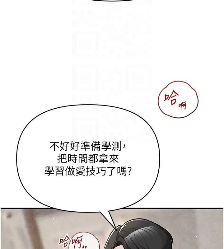 漫画《网红女老师》最终话第122张图