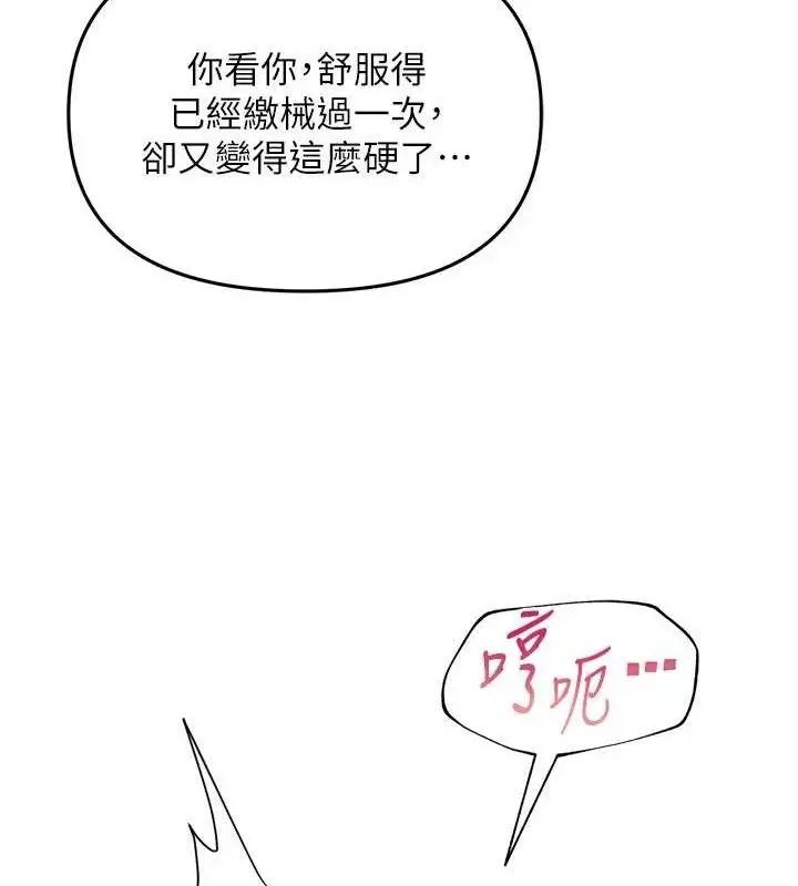 漫画《网红女老师》最终话第128张图