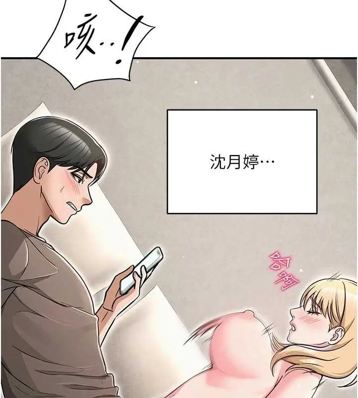 漫画《网红女老师》最终话第138张图