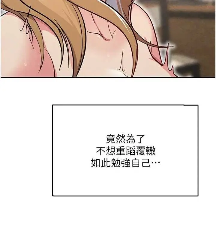 漫画《网红女老师》最终话第146张图