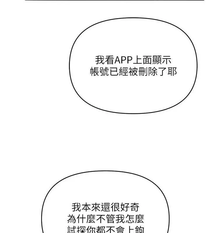 漫画《网红女老师》最终话第15张图