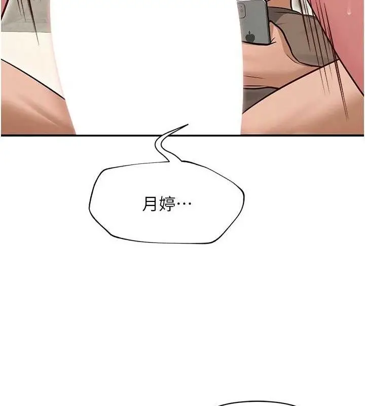 漫画《网红女老师》最终话第156张图