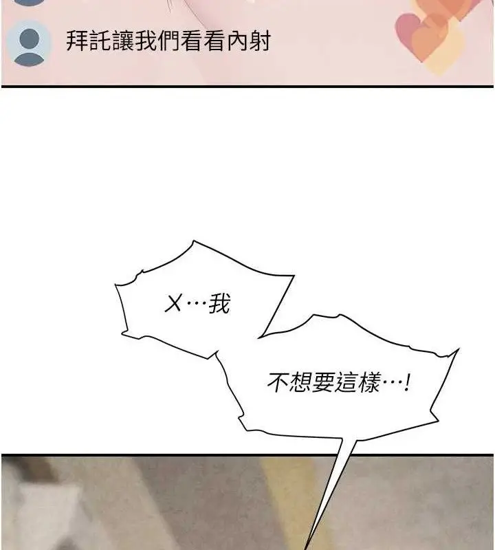漫画《网红女老师》最终话第175张图
