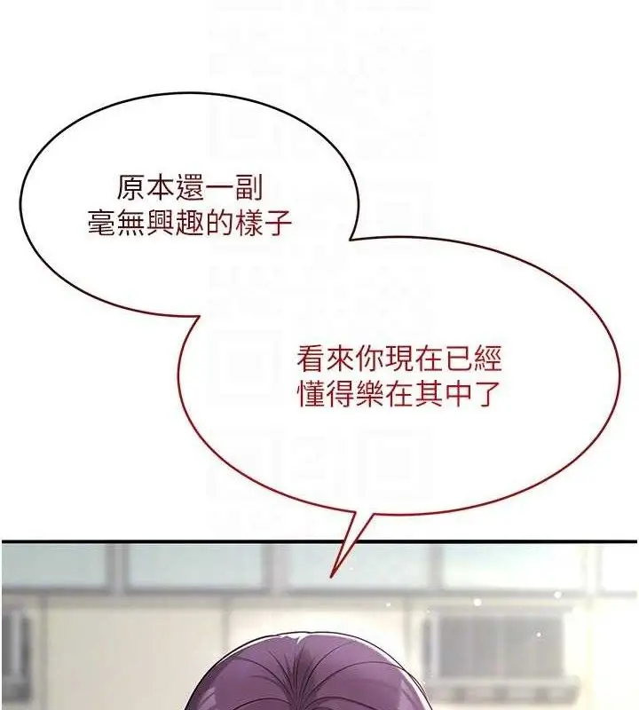 漫画《网红女老师》最终话第18张图