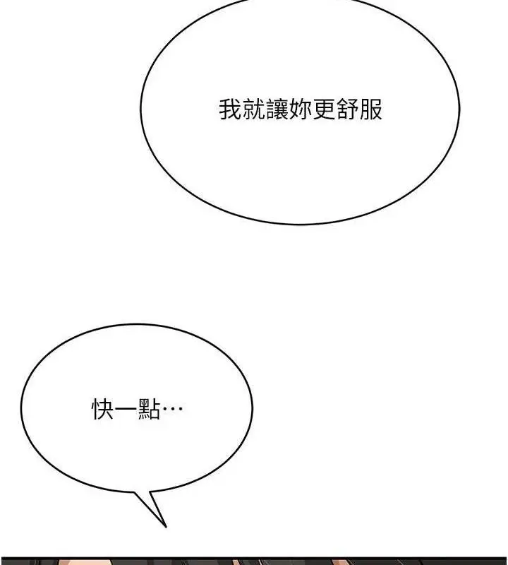 漫画《网红女老师》最终话第191张图