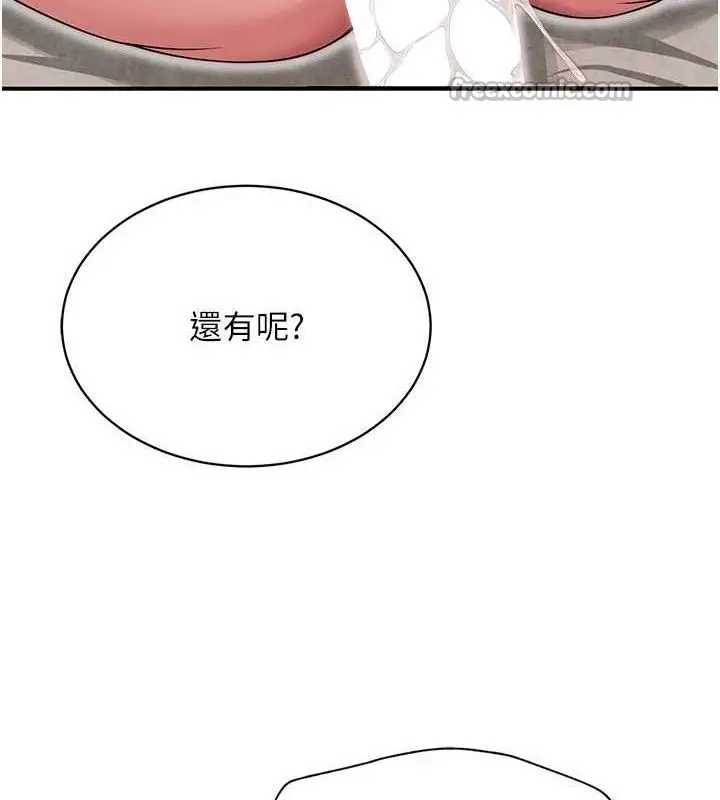 漫画《网红女老师》最终话第196张图