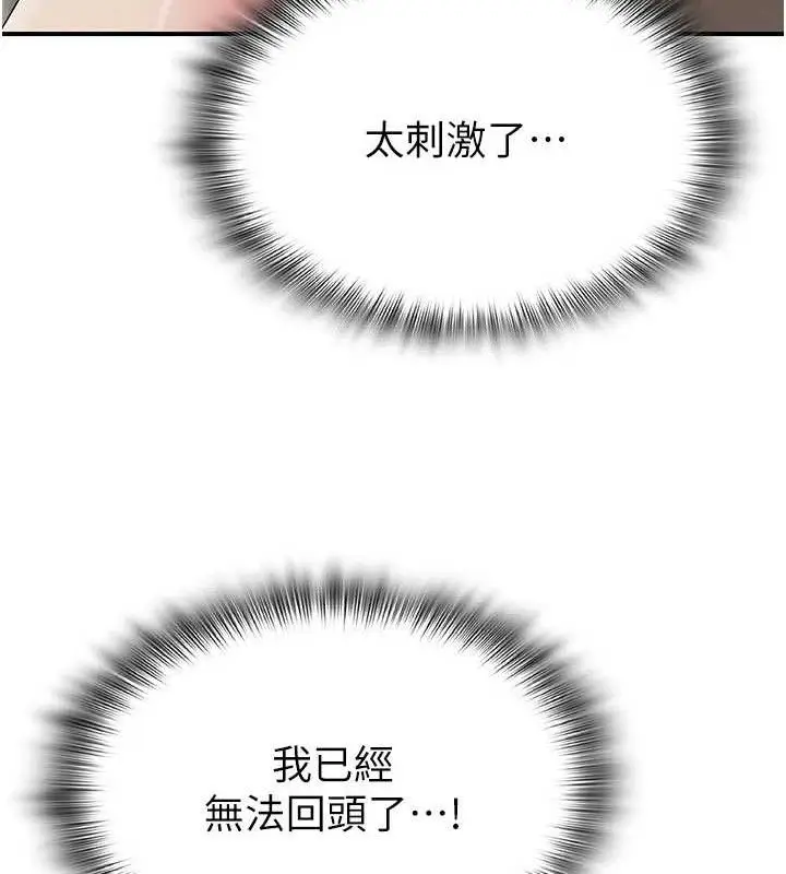 漫画《网红女老师》最终话第208张图