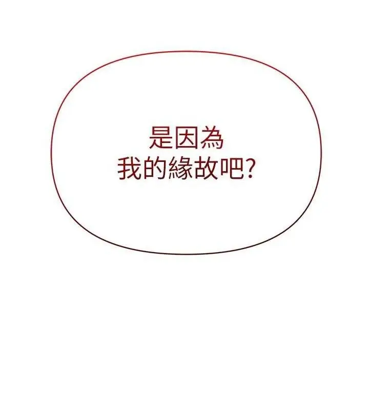 漫画《网红女老师》最终话第21张图