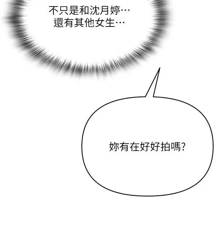 漫画《网红女老师》最终话第216张图