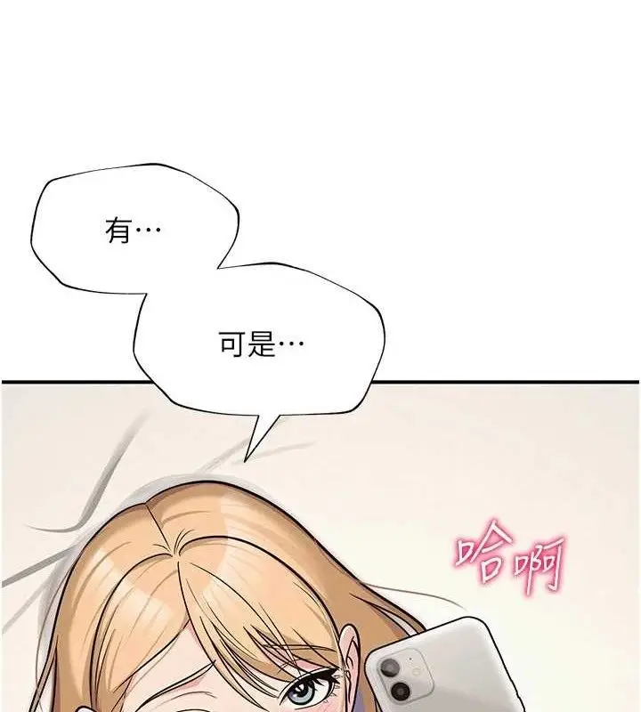 漫画《网红女老师》最终话第217张图