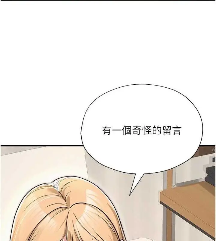 漫画《网红女老师》最终话第219张图