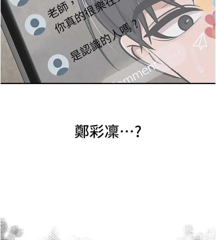漫画《网红女老师》最终话第225张图