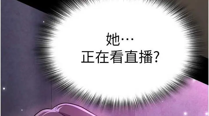 漫画《网红女老师》最终话第228张图
