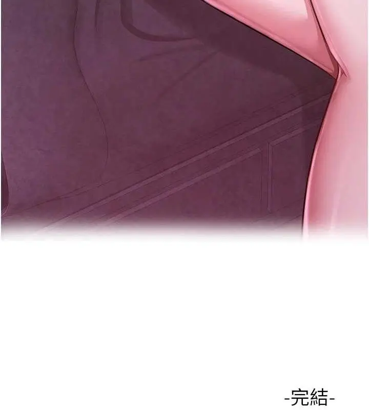 漫画《网红女老师》最终话第231张图