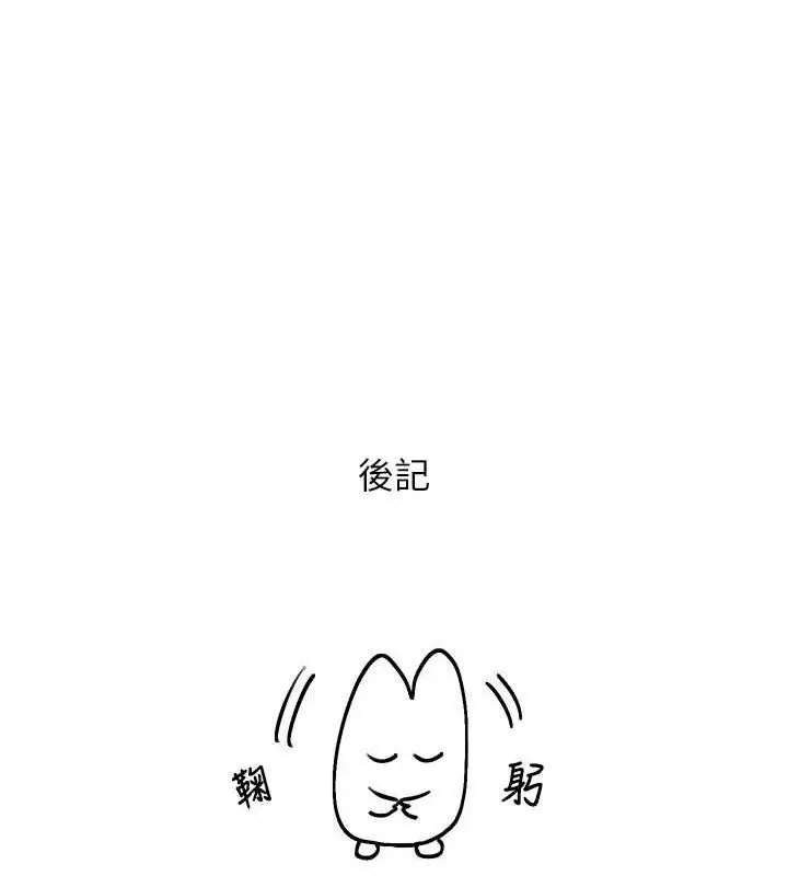 漫画《网红女老师》最终话第233张图