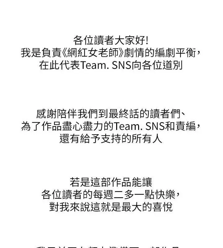漫画《网红女老师》最终话第234张图
