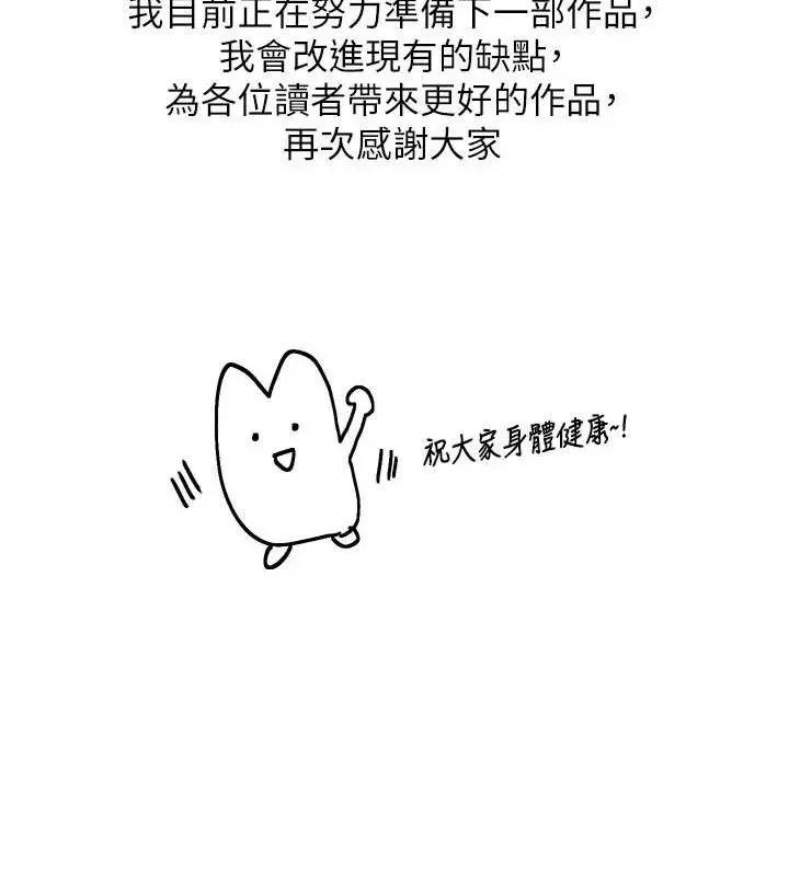 漫画《网红女老师》最终话第235张图