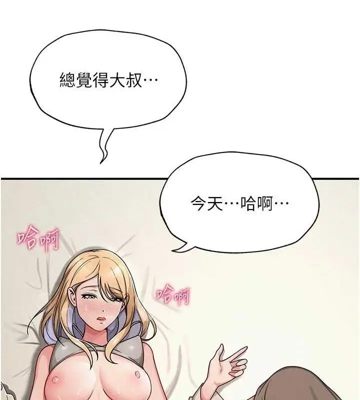 漫画《网红女老师》最终话第27张图