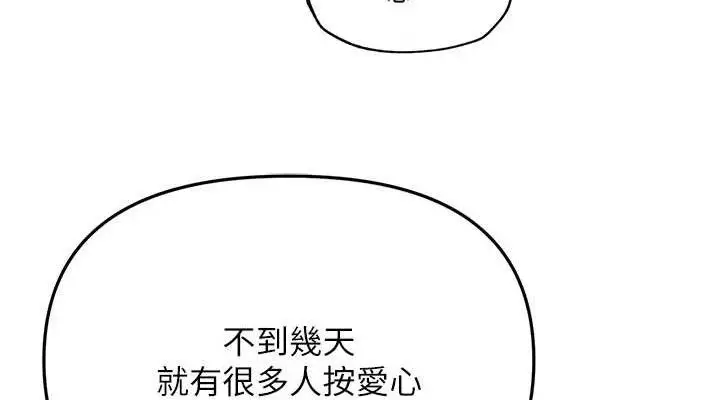 漫画《网红女老师》最终话第38张图