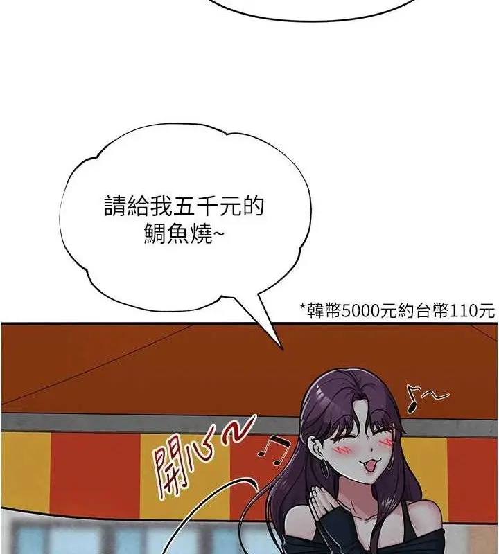 漫画《网红女老师》最终话第4张图