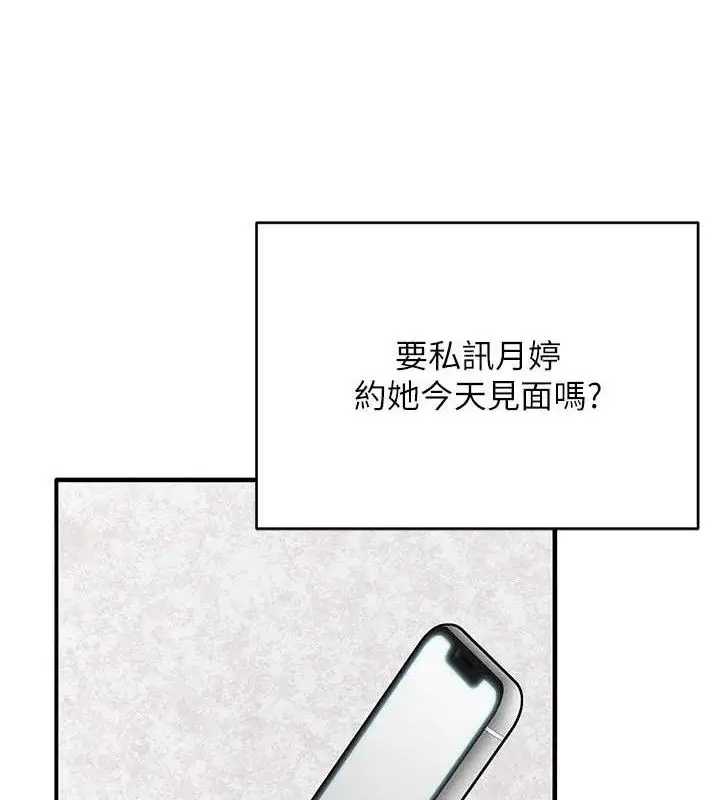 漫画《网红女老师》最终话第6张图