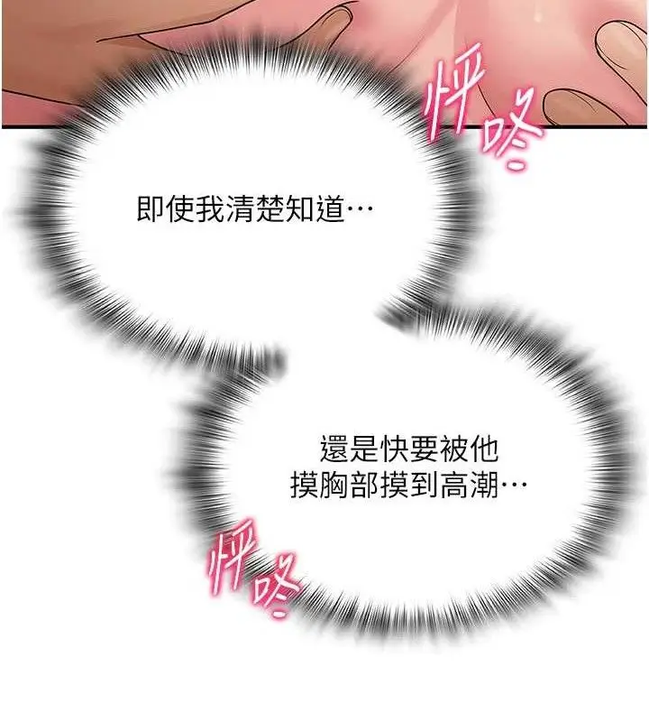 漫画《网红女老师》最终话第65张图
