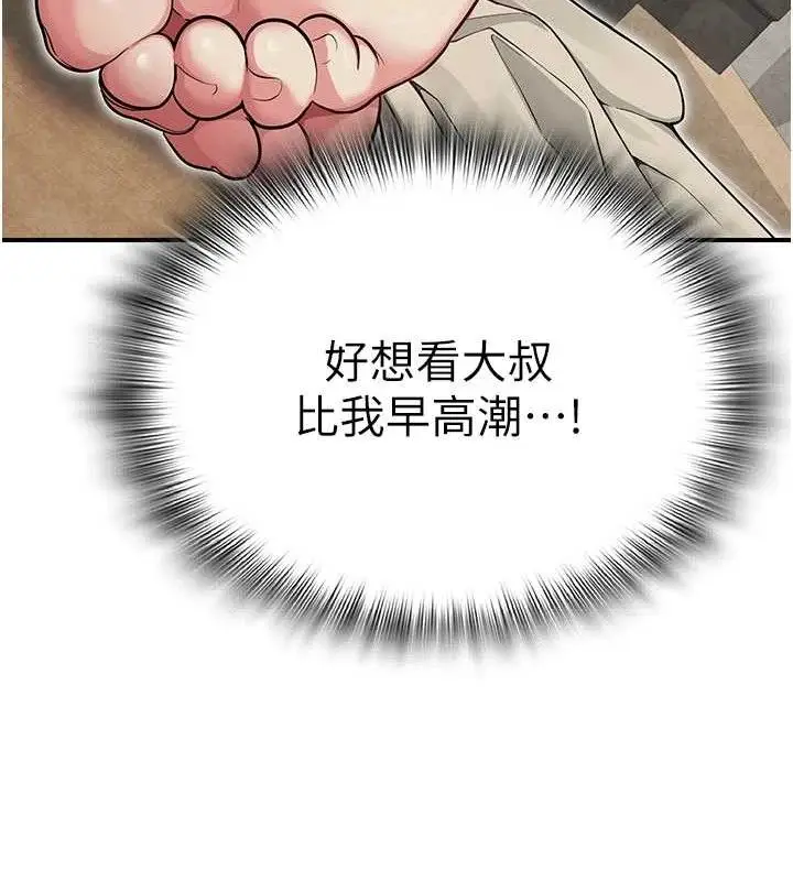 漫画《网红女老师》最终话第71张图