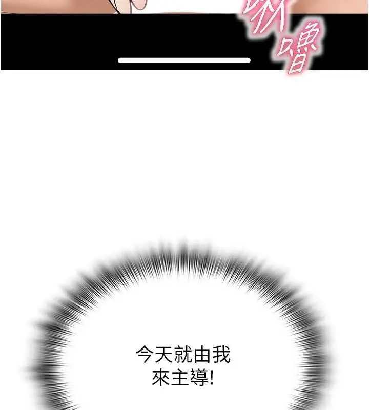 漫画《网红女老师》最终话第74张图