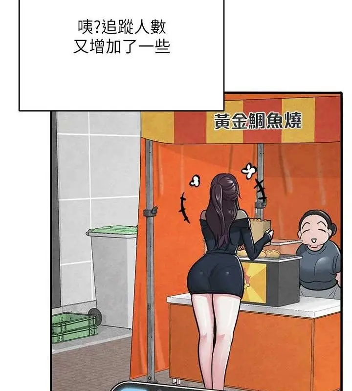 漫画《网红女老师》最终话第8张图