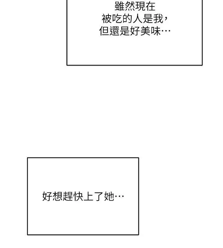 漫画《网红女老师》最终话第88张图