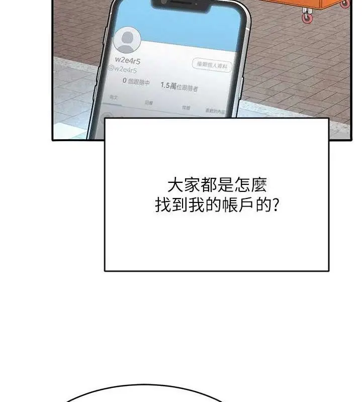 漫画《网红女老师》最终话第9张图