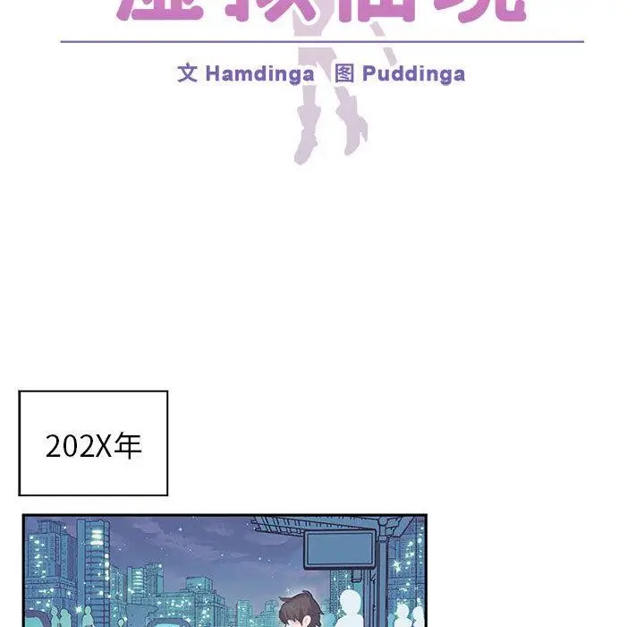 漫画《虚拟仙境》第1话第13张图
