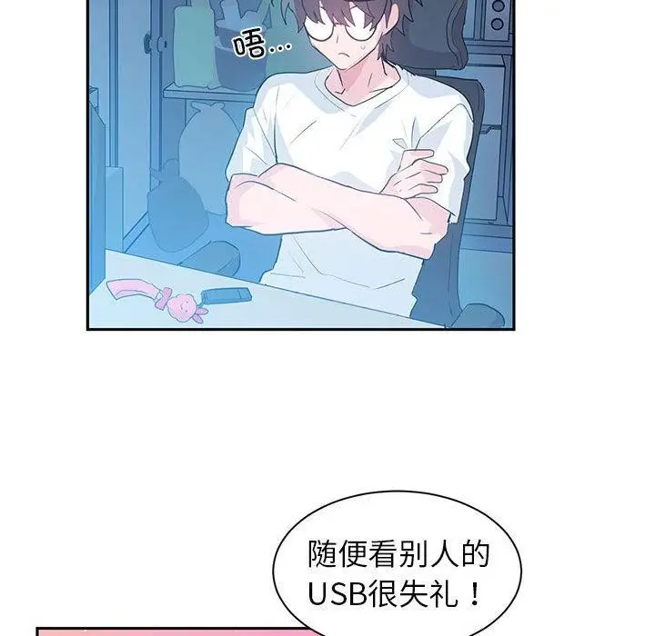 漫画《虚拟仙境》第1话第31张图