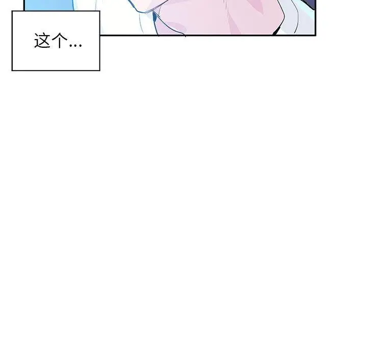 漫画《虚拟仙境》第1话第37张图
